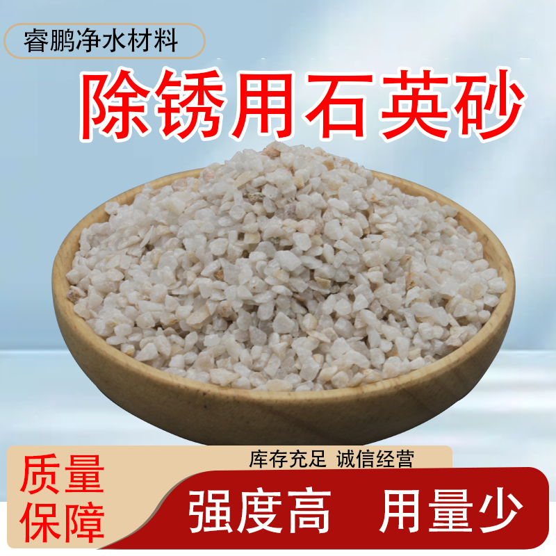 噴砂除銹 防腐砂 除銹砂粒徑標(biāo)準(zhǔn)強度高 石英砂 磨具磨料